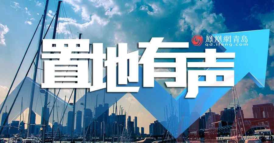 山东房价排名最新排名 2019山东16市最全房价排名来了！青岛8区市均价过万！