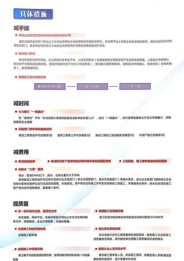 丛钢 减手续、减时间、减费用 重庆再度优化建设项目审批手续