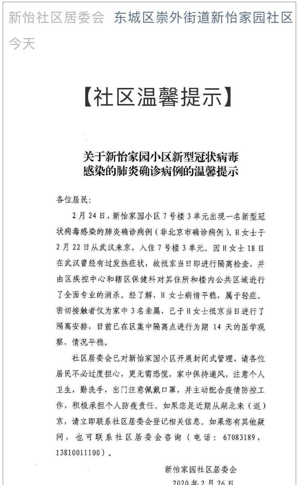 武汉女子回京 北京一女子确诊，22日从武汉回京，此前发热多日！央媒：她是怎么离开武汉的？