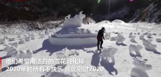 滑雪场员工堆100个雪牛迎新年