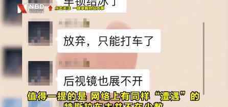 特斯拉隐藏式门把手被冻住 这就尴尬了
