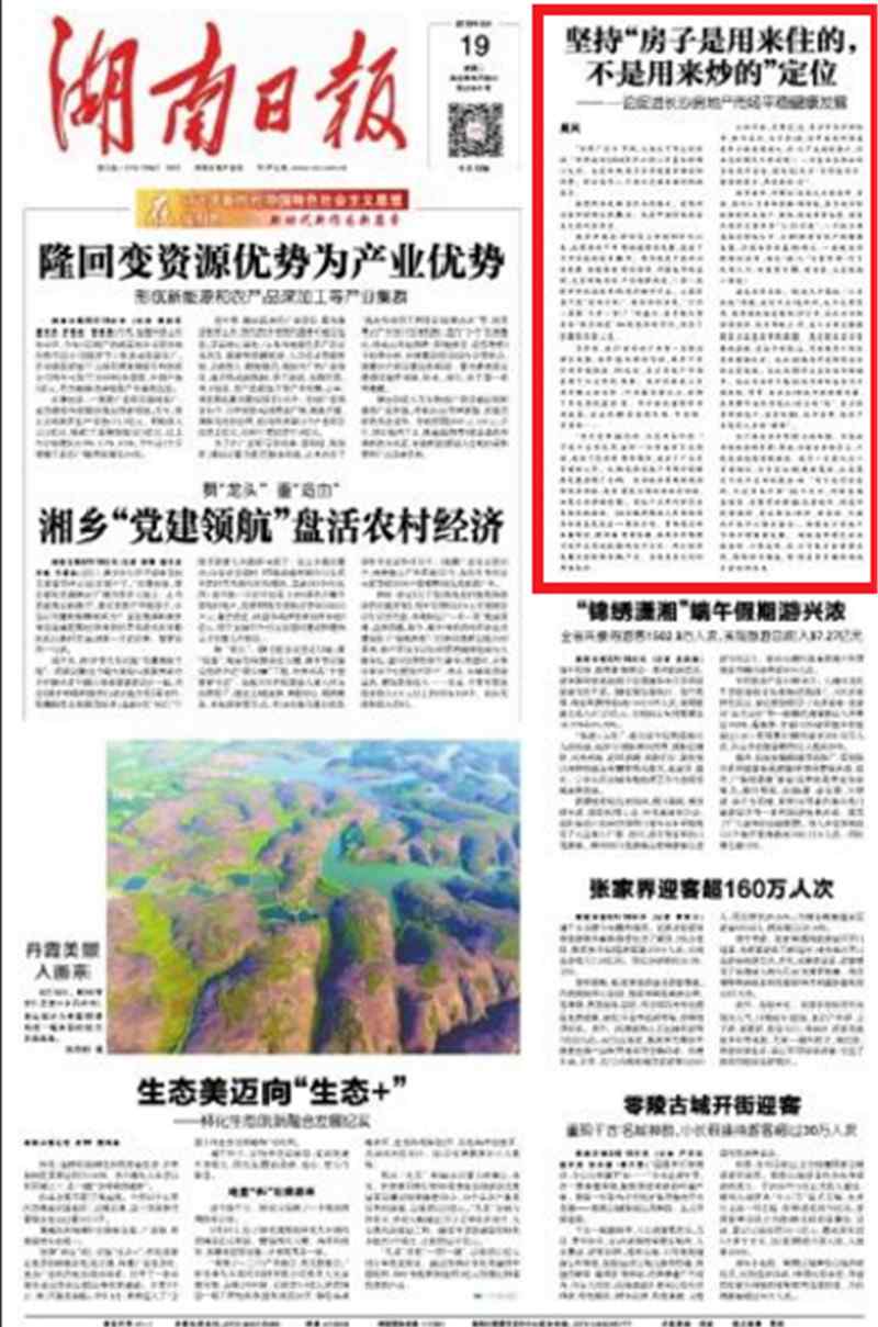 津市二手房 晨风文章：一论促进长沙房地产市场平稳健康发展