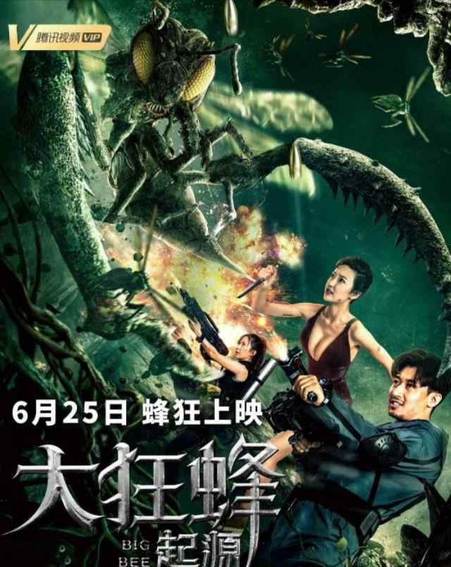 强巴才丹 国内首部网络互动电影！《大狂蜂：起源》6.25腾讯视频播出