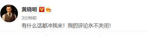 黄晓明:baby不是小三 有什么话都冲我来