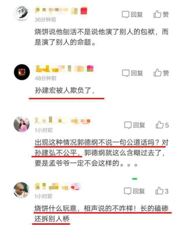 刨活儿是什么意思 烧饼发飙了，不仅批评孙建弘跑题、刨活儿，还来了一出黑脸扔话筒