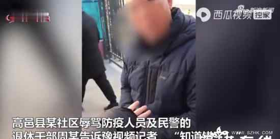 河北辱骂防疫人员退休干部道歉 具体是什么情况
