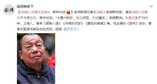 出版人沈昌文去世 到底是什么状况？