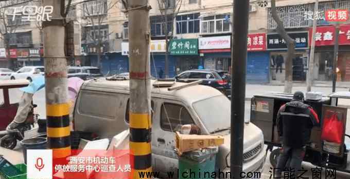 报废车停路边被催缴5.5万停车费 究竟发生了什么