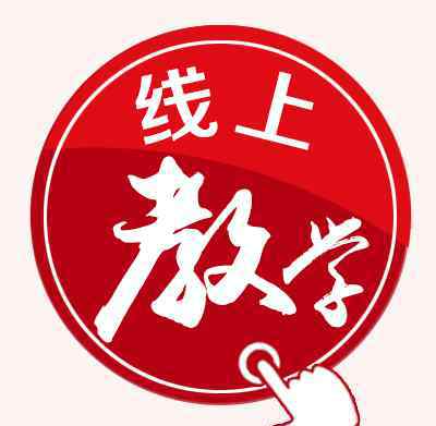 大庆教育频道直播 《共上一堂课》明天试课！同学们，电视机机顶盒调到大庆广播电视台教育频道了么？