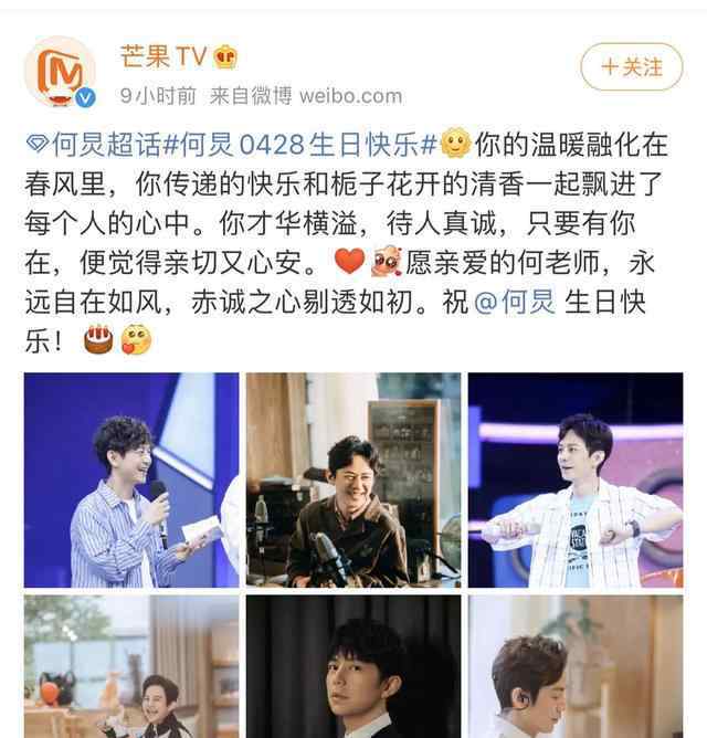 何炅生日 何炅生日夜被疯狂吐槽，这个生日礼物来的太突然