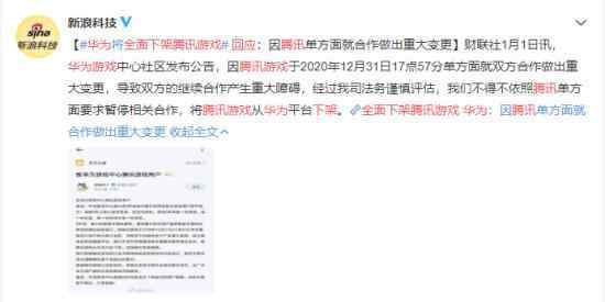 全面下架腾讯游戏 具体是什么情况？