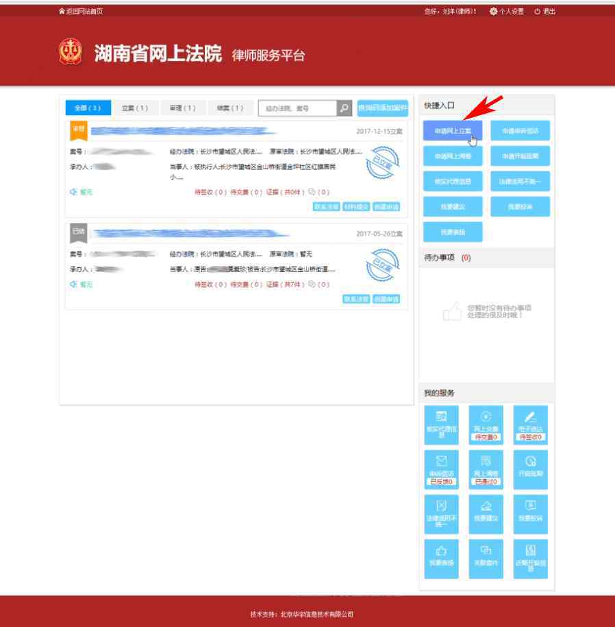 法院立案查询系统 手把手教你│微信立案、查询、网上法院，这一拨操作湖南律师们值得拥有!