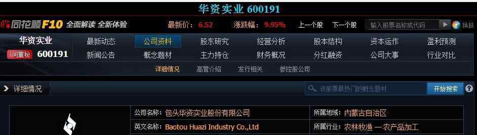 600191 关注食品股：华资实业（600191）乳业概念+调味品概念！