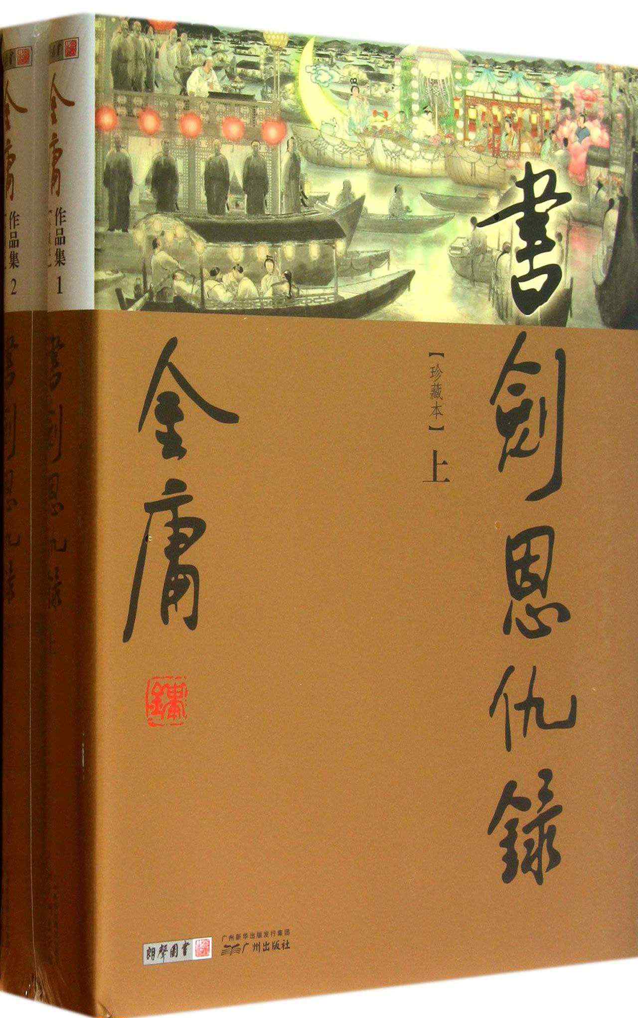 天龙新史 解读金庸丨金庸的创作史，是一部20世纪华人文化思想史