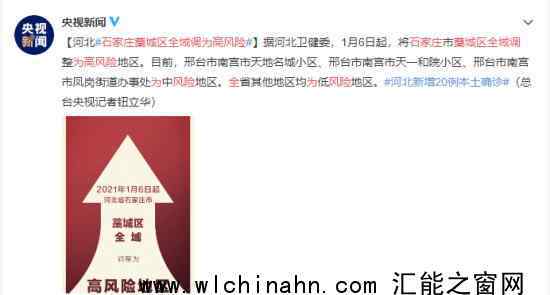 石家庄市藁城区调整为高风险地区 为什么会这样