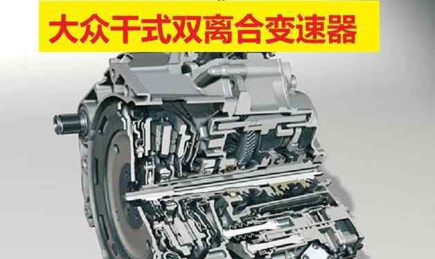 cvt和双离合哪个好 王者PK：大众干式双离合和日产CVT变速器，哪个更耐用？