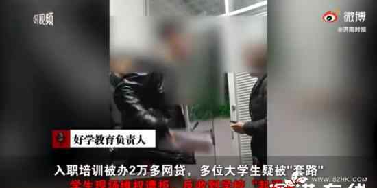 济南多名大学生疑被套路网贷 具体是什么情况