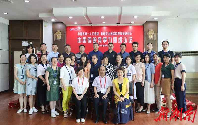 常德市第一人民医院 常德市第一人民医院获评五星级医院
