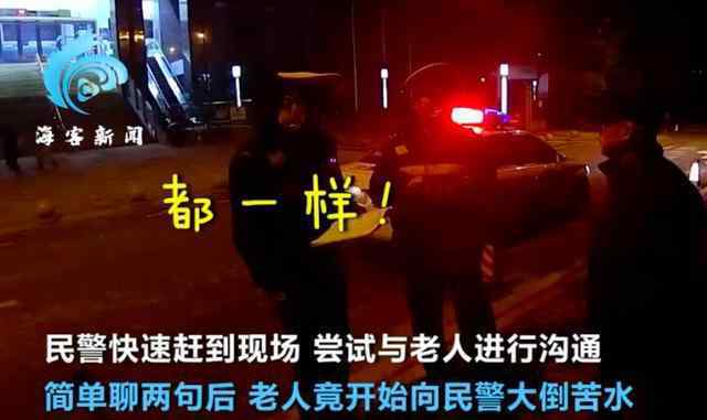 妻管严大爷30年没见工资卡离家出走 民警一句话网友不淡定了