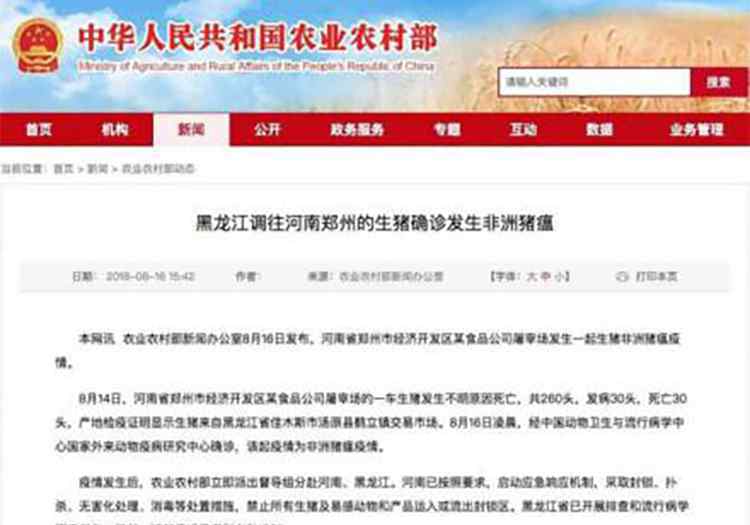 双汇回应网传猪瘟 网传郑州双汇屠宰厂惊现大量非洲猪瘟病猪 双汇回应 ……