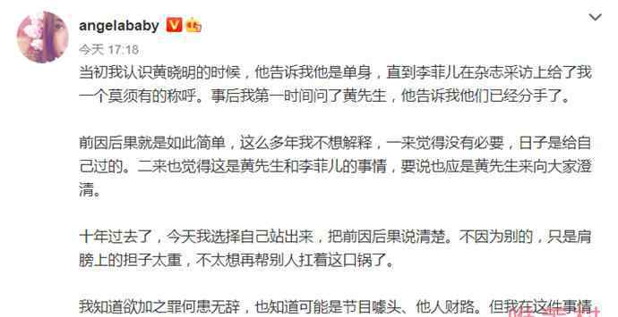 angelababy正式发文否认小三传闻 黄晓明喊话有什么话都冲我来