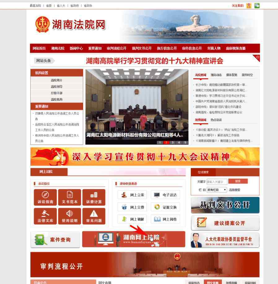 法院起诉网上查询 手把手教你│微信立案、查询、网上法院，这一拨操作湖南律师们值得拥有!