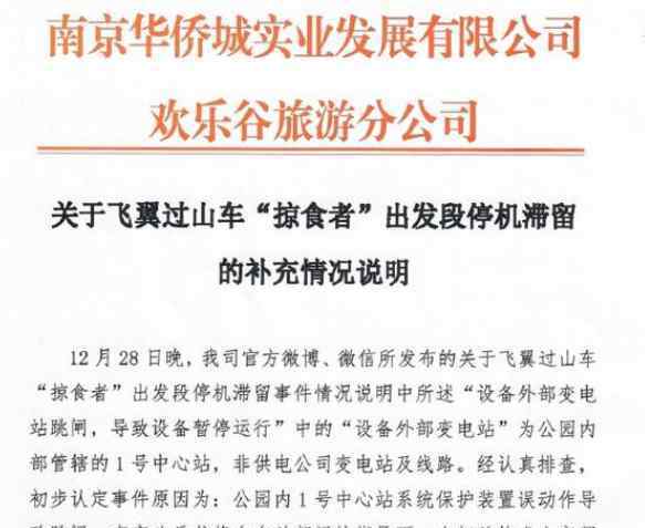 南京欢乐谷回应过山车故障 对此大家怎么看？