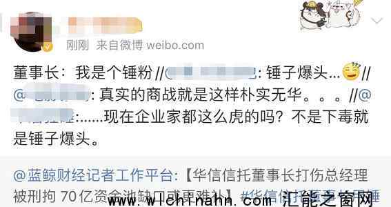 华信信托董事长用锤子打伤总经理 究竟发生了什么