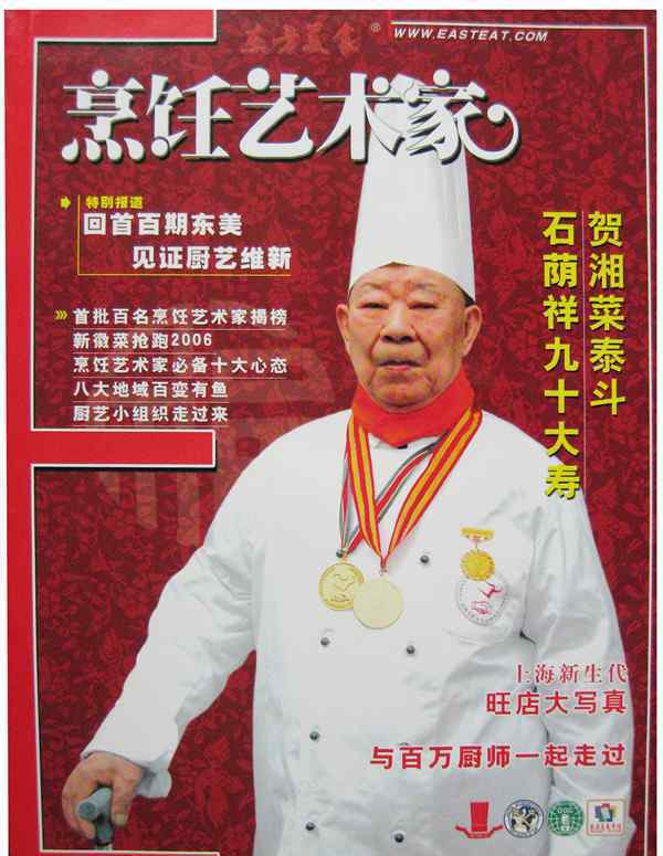 孜孜矻矻 孜孜矻矻 不穷求索——忆湘菜泰斗石荫祥