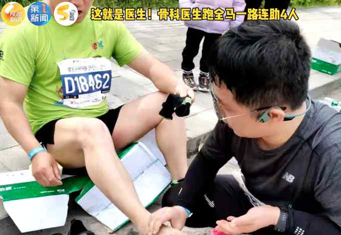 赞！骨科医生跑全马一路帮助4人 网友：持续跟进的医疗组