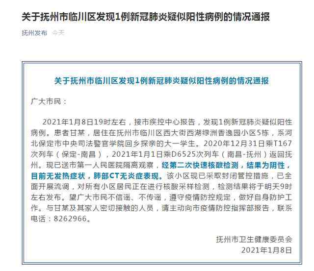 江西抚州发现1例新冠疑似阳性病例是怎么回事 目前情况如何