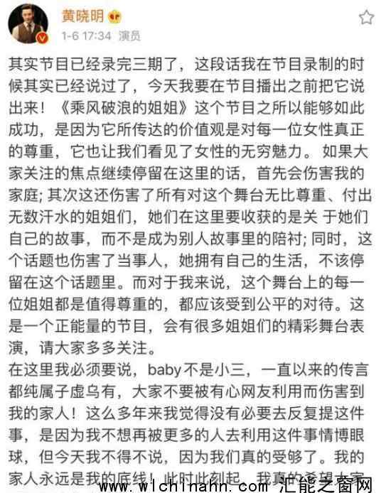黄晓明:baby不是小三 为什么会这样说