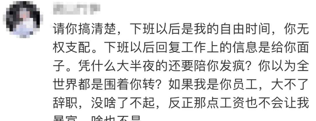 半夜3点给员工发微信 7点追问为什么不回？知名女艺人被骂上热搜
