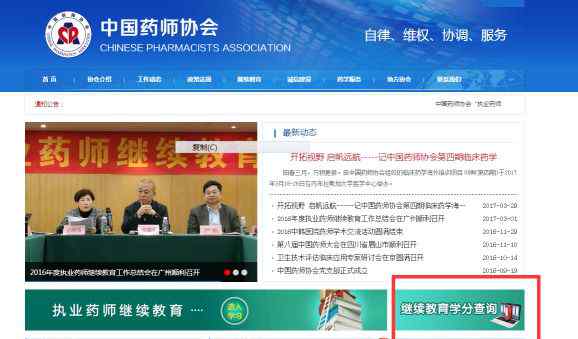 执业药师继续教育入口 执业药师继续教育登录入口及常见问题官网十问十答！