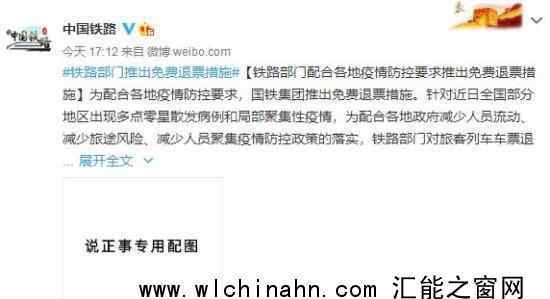 铁路部门推出免费退票措施 具体规定内容是什么