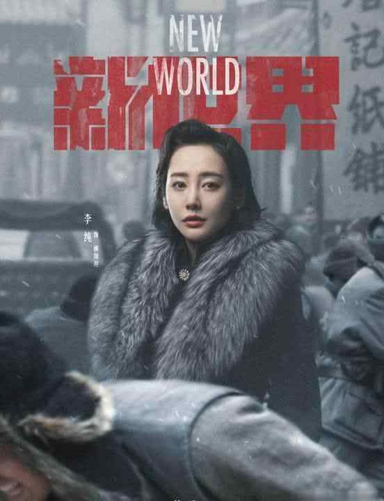 柳爷 影评：新播电视剧《新世界》中柳爷什么来头，神通广大的样子？