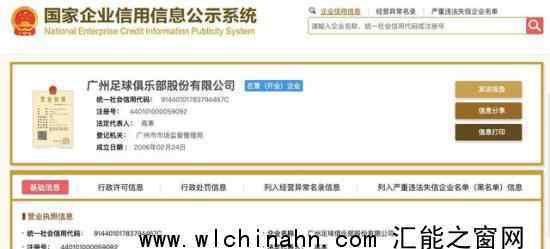 广州恒大更名为广州足球 究竟发生了什么