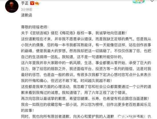 于正向琼瑶道歉：我错了 过程真相详细揭秘！