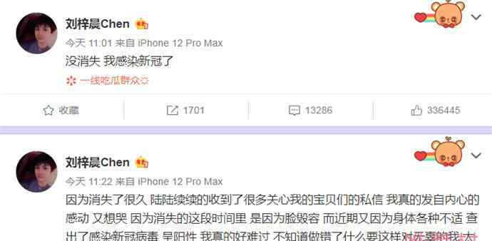 蛇精男刘梓晨确诊新冠 网友竟称老天终于有眼了