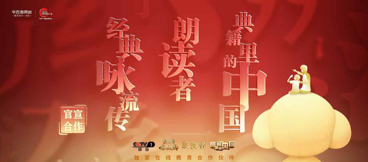 牵手三档CCTV文化综艺，学而思网校开启大语文陪看季