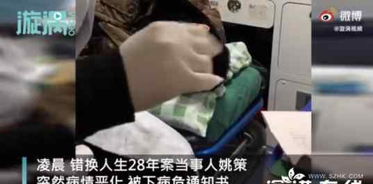 错换人生28年小伙姚策病危 事情的详情始末是怎么样了！