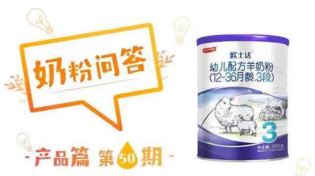 羊奶粉怎么样 欧士达羊奶粉怎么样，好不好，值不值得买？