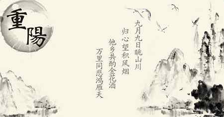 说干什么呢 重阳节是为了纪念谁？ 重阳节要干什么