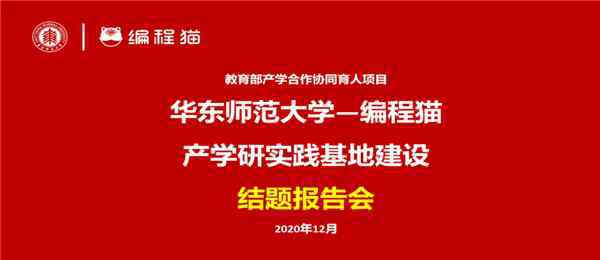 《华东师大基于点猫KITTEN计算思维课程开发》结题