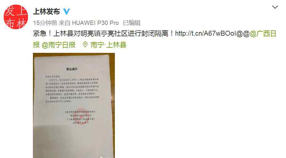上林县明亮镇仙姑照片 紧急扩散！寻找上林县莫某某密切接触者，曾到南宁机场和东站！出行轨迹公布