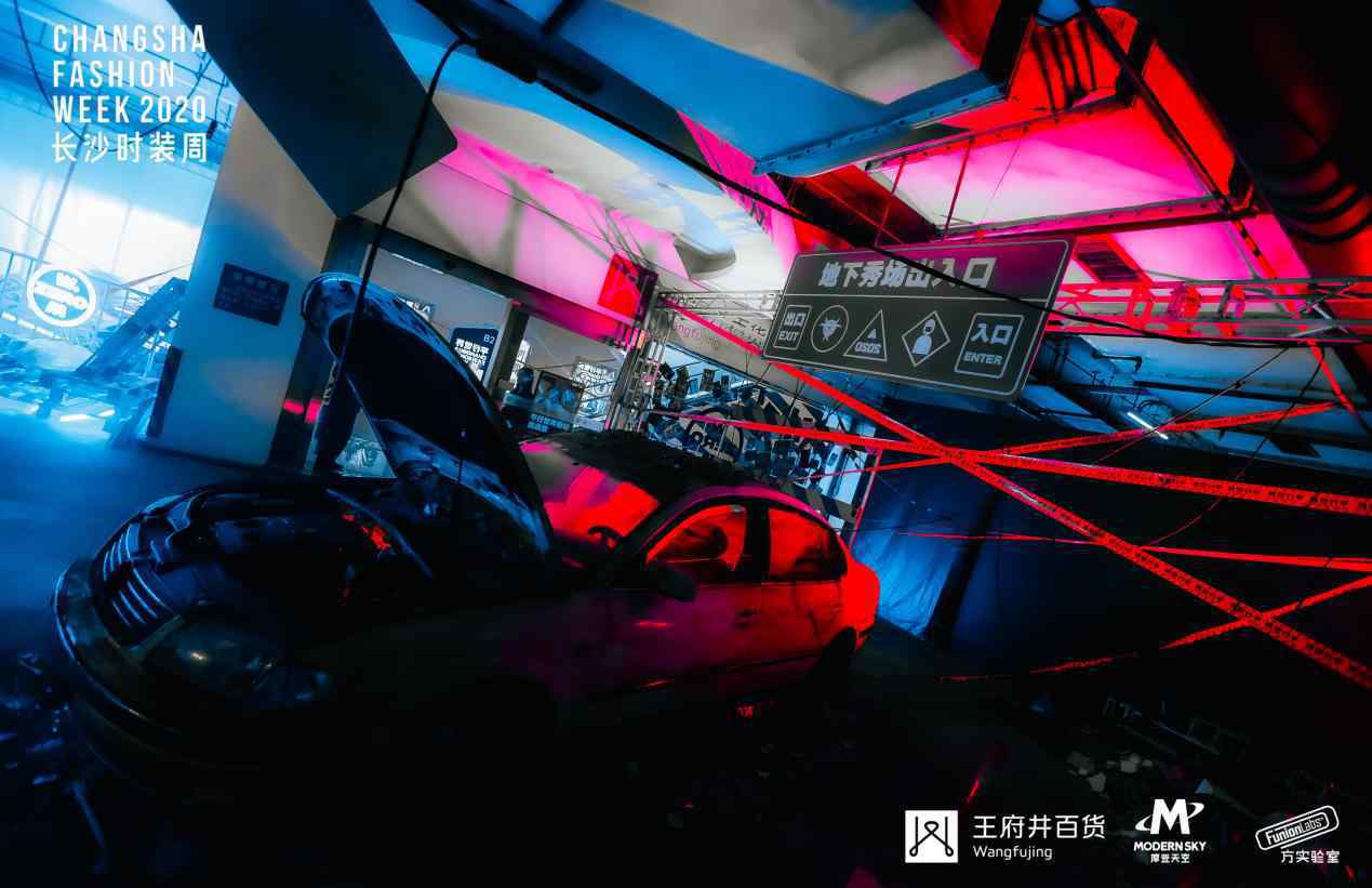 长沙王府井 摩登天空×长沙王府井×方实验室,共同推动商业消费新模式