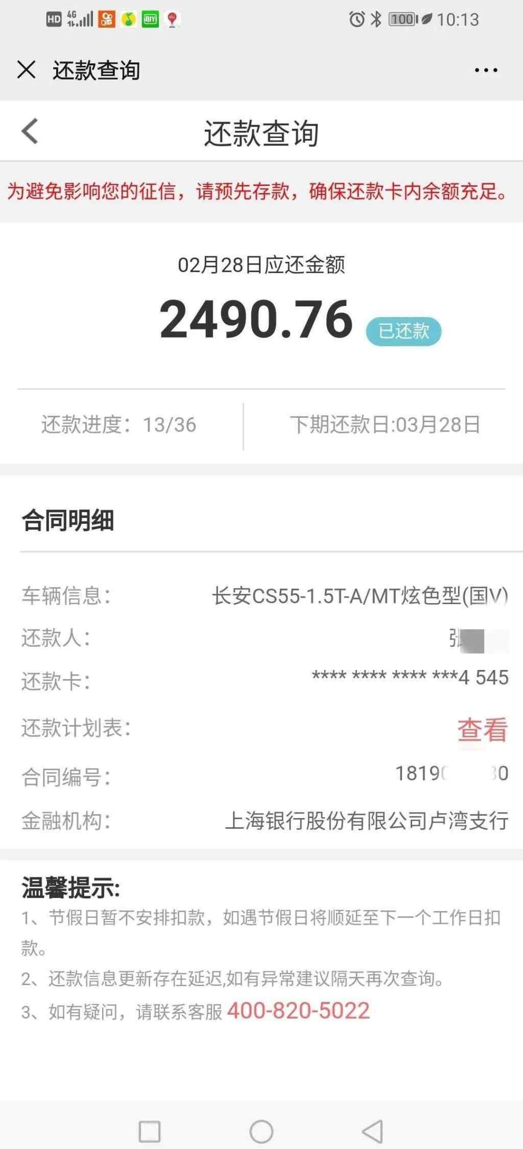 郑州分期付款买车 郑州一车主买车为享优惠 交了全款却还要还贷款