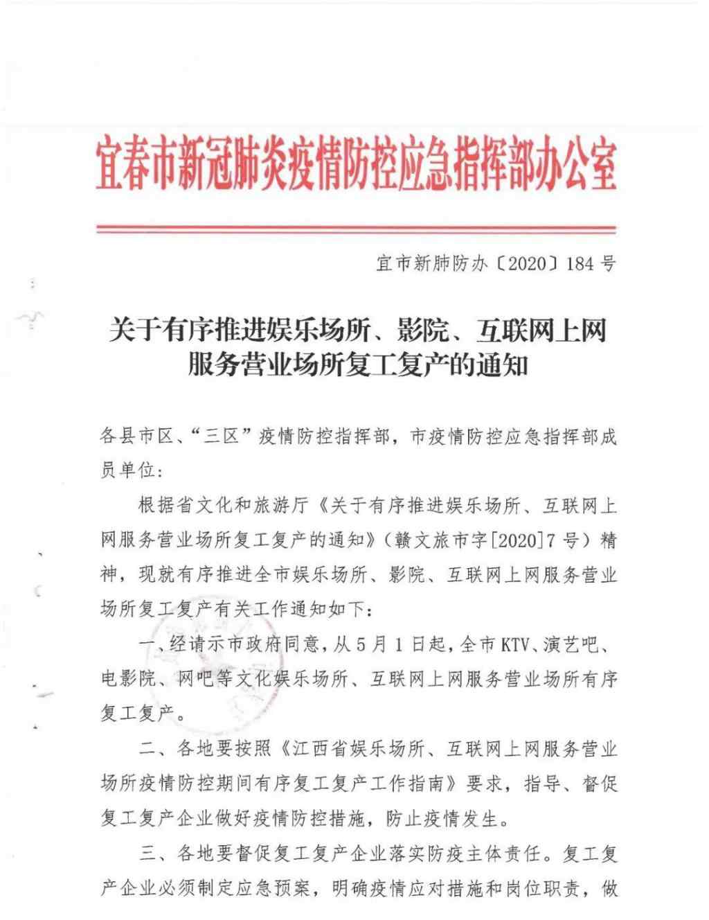 网吧电影院 最新通知！全市网吧、电影院、KTV等场所有序恢复营业