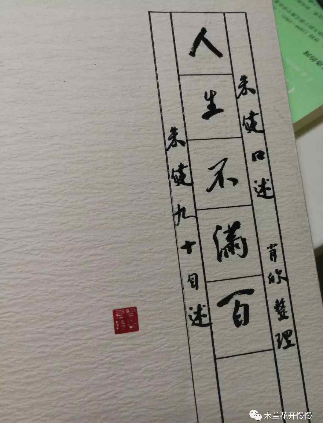 人生不满百 周末悦读丨延续一生的语文课 ——读朱健《人生不满百》