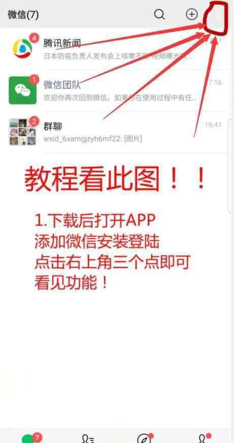 微信破解版无限零钱 破解版微信来了、支持余额修改、无限零钱、任意定位，以及一键群发